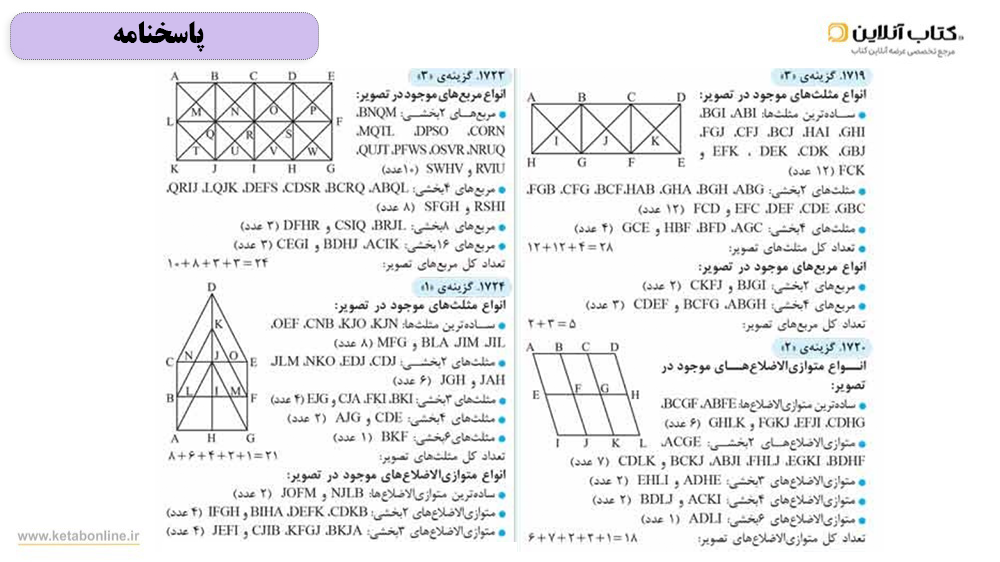 پاسخنامه هوش کمپرس 8 و 9 مهروماه